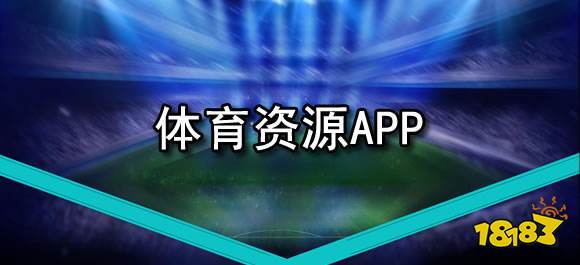 哪里可以找到关于篮球心理训练的资源_2